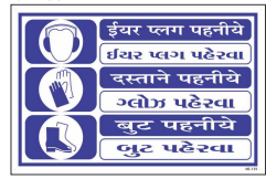 Safe Cure Ear Plugs Gloves and Safety Boots Sign Board in Hindi and Gujarati
