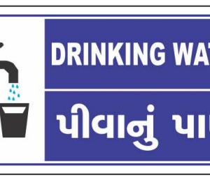 English Gujarati Drinking Water Sign Board by Safe Cure with tap and glass symbol