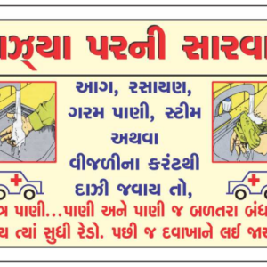 Gujarati Burn First Aid Instruction Sign with treatment illustrations by Safe Cure