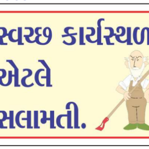 Gujarati Clean Workplace Safety Sign Board by Safe Cure with housekeeping illustration