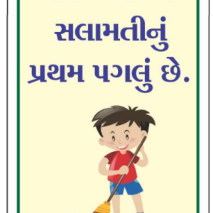 Gujarati Cleanliness Safety Sign Board by Safe Cure with cleaning illustration