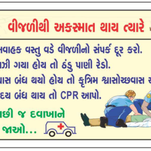 safe-cure-gujarati-electric-shock-first-aid-sign-ib-010