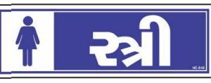 Gujarati Female Toilet Sign Board by Safe Cure with female washroom symbol