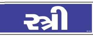 Gujarati Female Washroom Sign Board by Safe Cure with white text on blue background