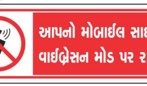 Gujarati Mobile Silent Mode Sign Board by Safe Cure with mobile-phone symbol