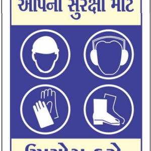 Safe Cure Gujarati PPE Safety Sign showing helmet earmuffs gloves and safety boots