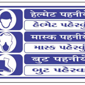 Safe Cure Helmet Mask and Safety Boots Sign Board in Hindi and Gujarati