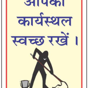 Hindi Housekeeping Sign Board by Safe Cure with mopping and bucket illustration