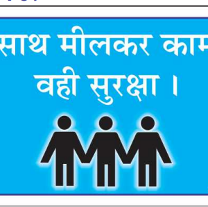 Safe Cure Hindi Working Together Is Safety Sign with group symbol