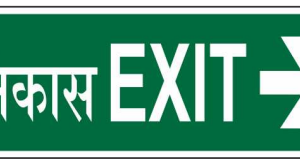 Safe Cure Hindi English Exit right arrow sign 400 × 150 mm