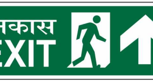 Safe Cure Hindi English Exit up arrow sign 400 × 150 mm