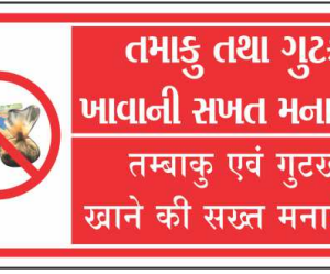 Red Gujarati Hindi Tobacco and Gutkha Prohibited Sign Board by Safe Cure