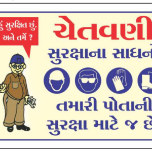 Safe Cure Gujarati Safety Equipment Sign Board with PPE symbols